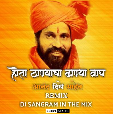 Hota Thanyacha Dhanya Wagh Anand Dighe Saheb Remix Dj Sangram In The Mix